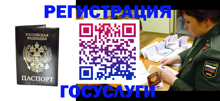 прописка для работы в Тереке